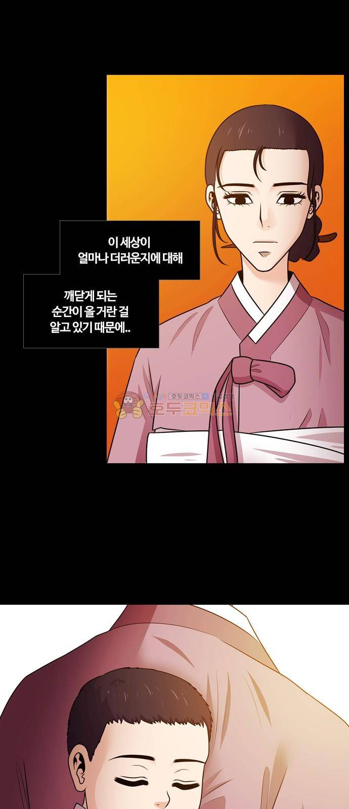 내일 72화 - 서쪽 하늘 (3) 55