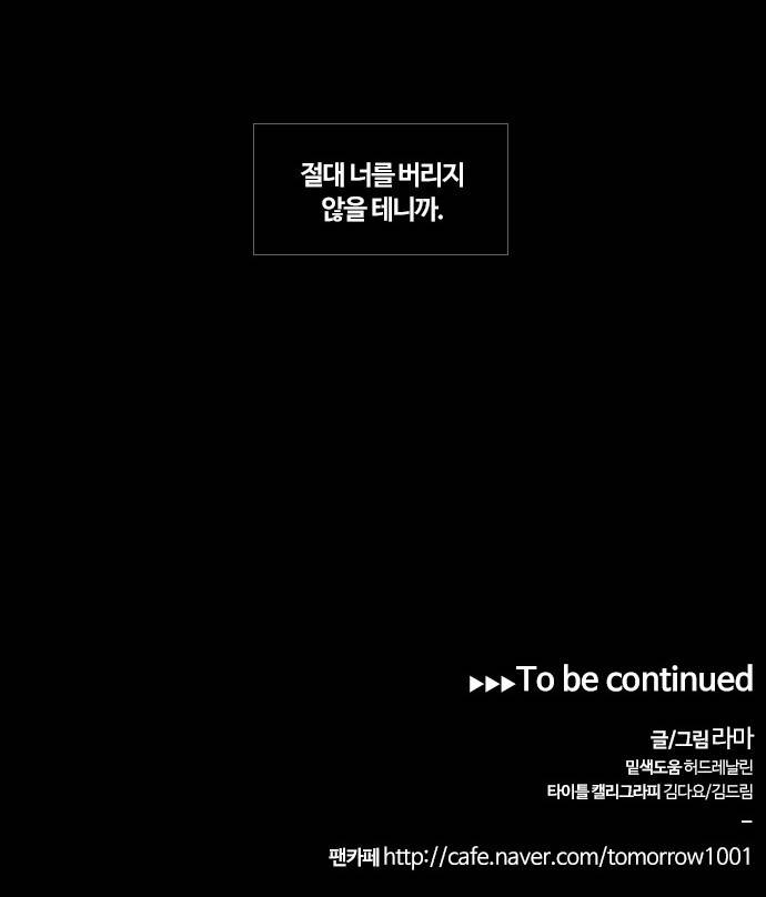 내일 72화 - 서쪽 하늘 (3) 58