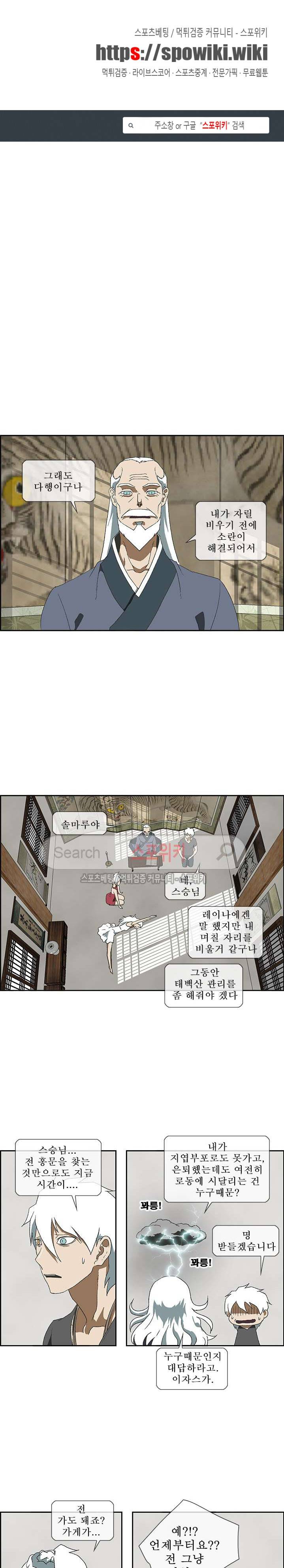 산신 - 아기 호랑이 4화 1