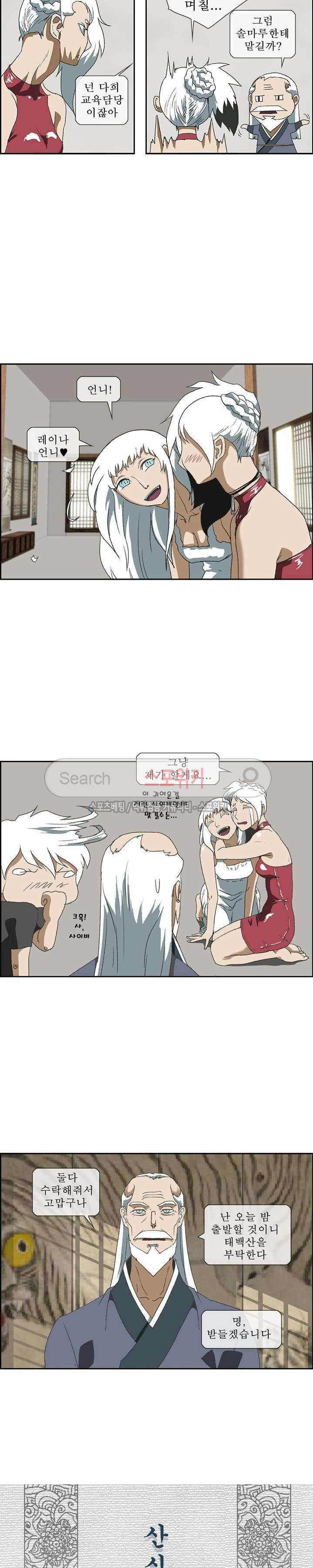 산신 - 아기 호랑이 4화 2