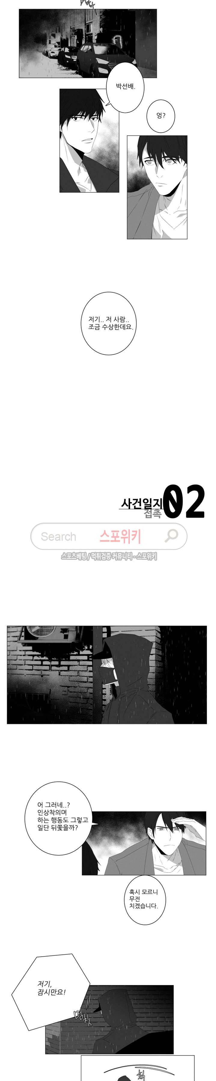 거짓말 같은 거짓말 2화 2