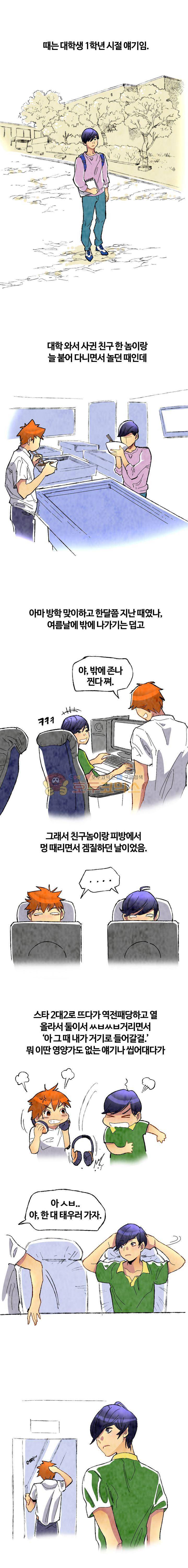 썰만화 색드립 -19금 27화 - 난타눈썹 (1) 1