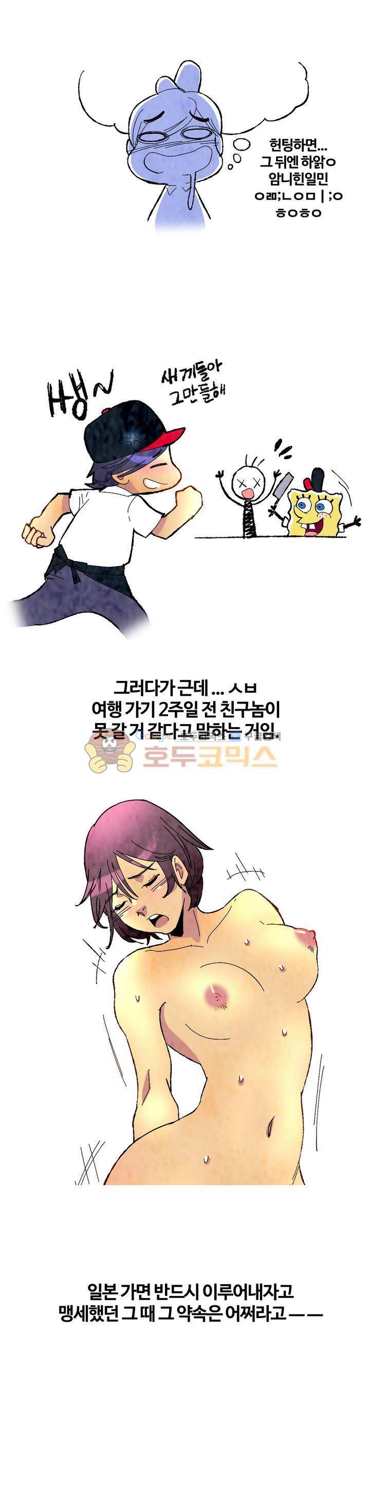 썰만화 색드립 -19금 27화 - 난타눈썹 (1) 4