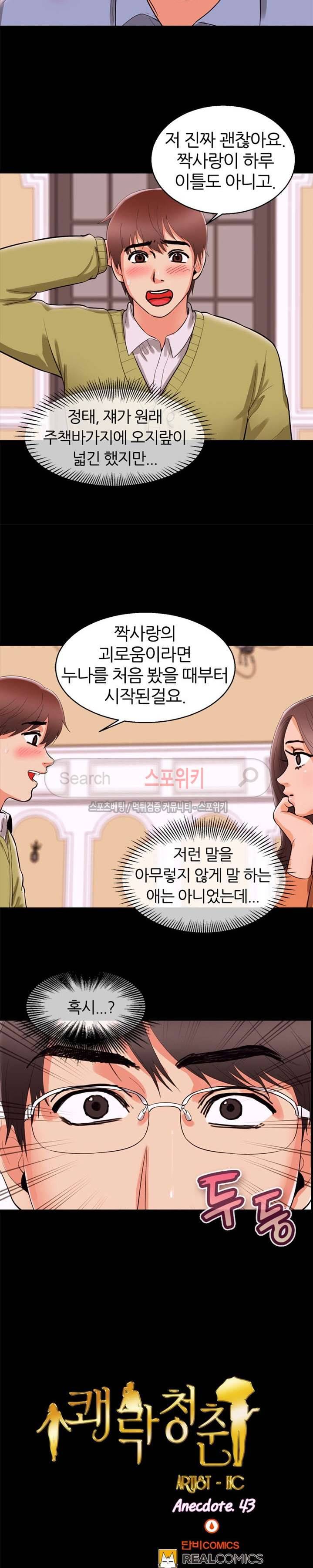 쾌락청춘 43화 2