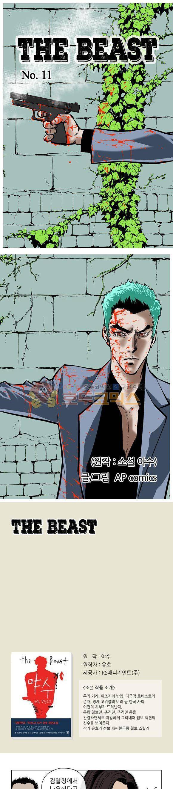 야수(THE_BEAST) 11화 1
