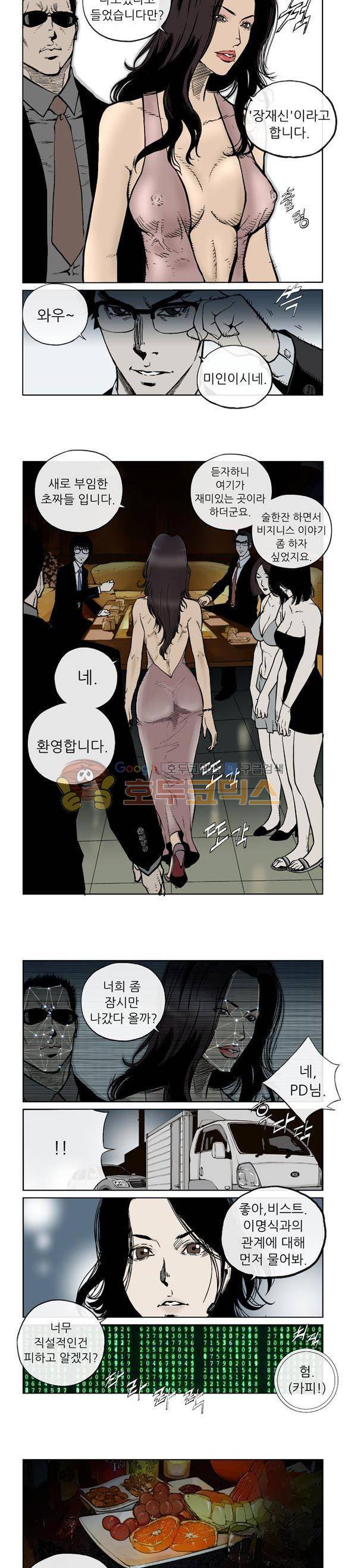 야수(THE_BEAST) 11화 2