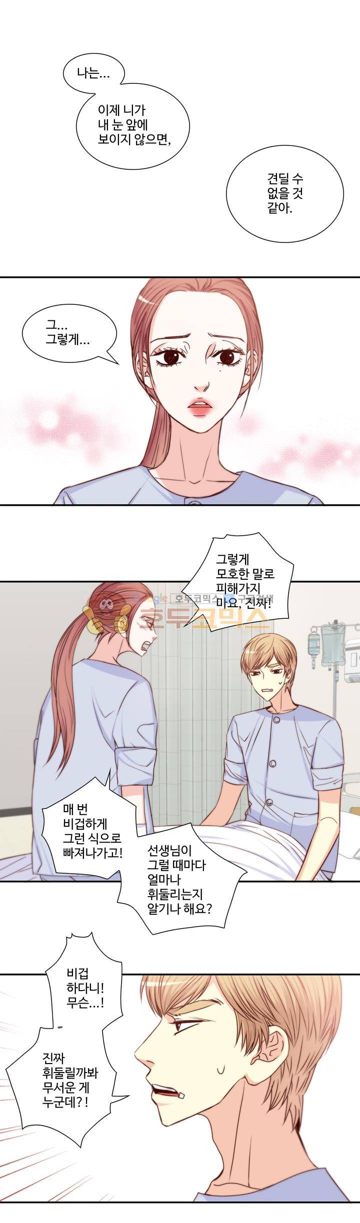 그녀는 VIP 29화 1