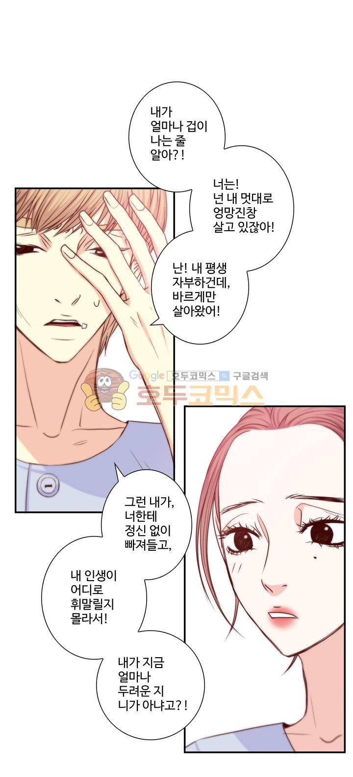 그녀는 VIP 29화 2