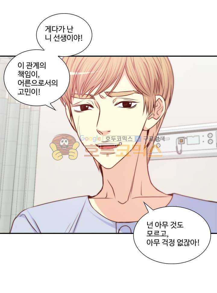 그녀는 VIP 29화 3