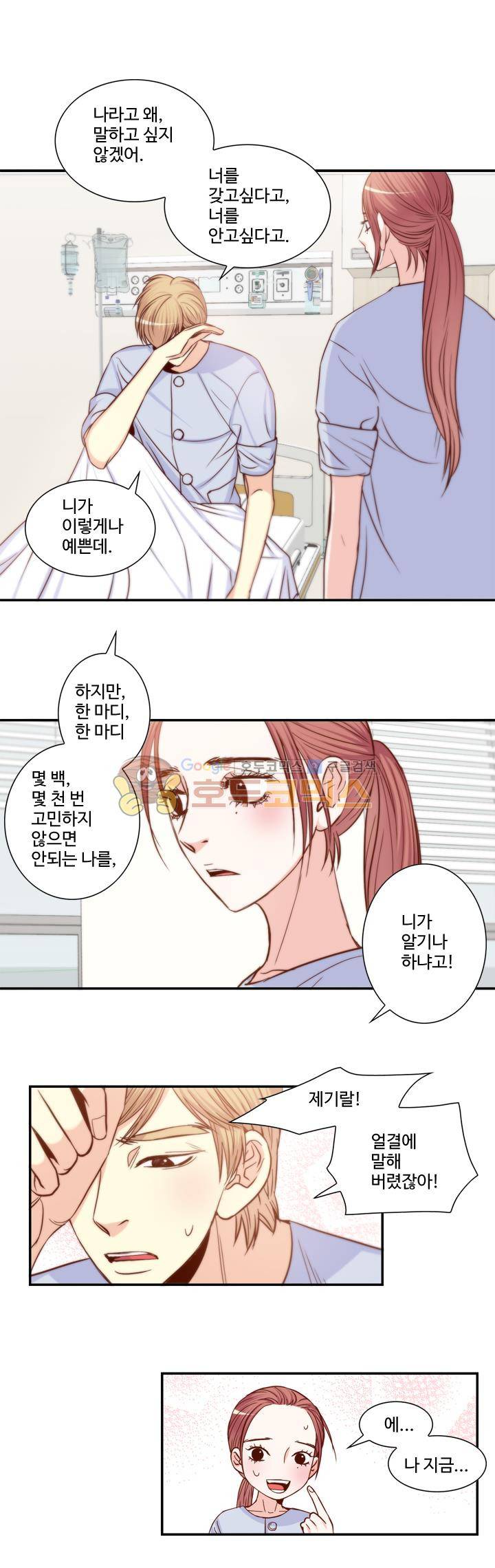 그녀는 VIP 29화 4