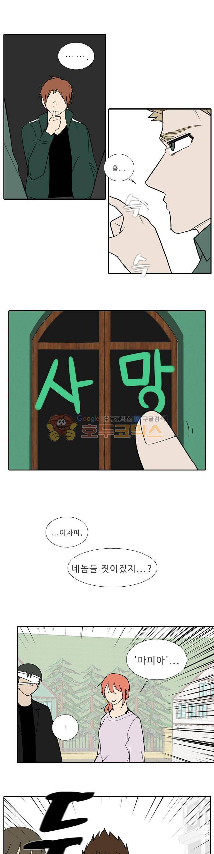 락 시저 페이퍼러 172화 - 리얼 마피아 게임 (9) 2