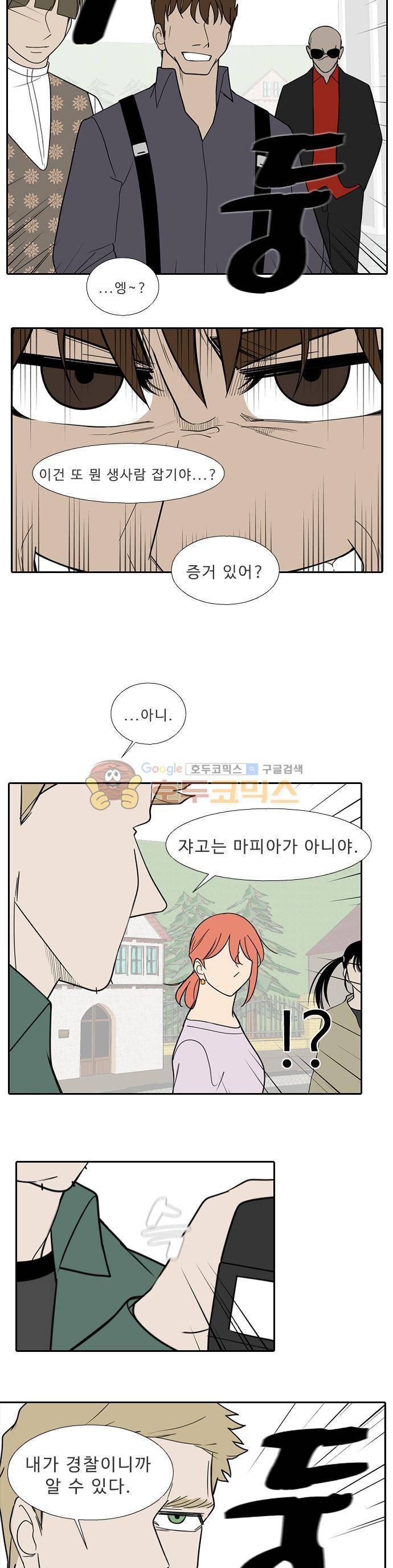 락 시저 페이퍼러 172화 - 리얼 마피아 게임 (9) 3