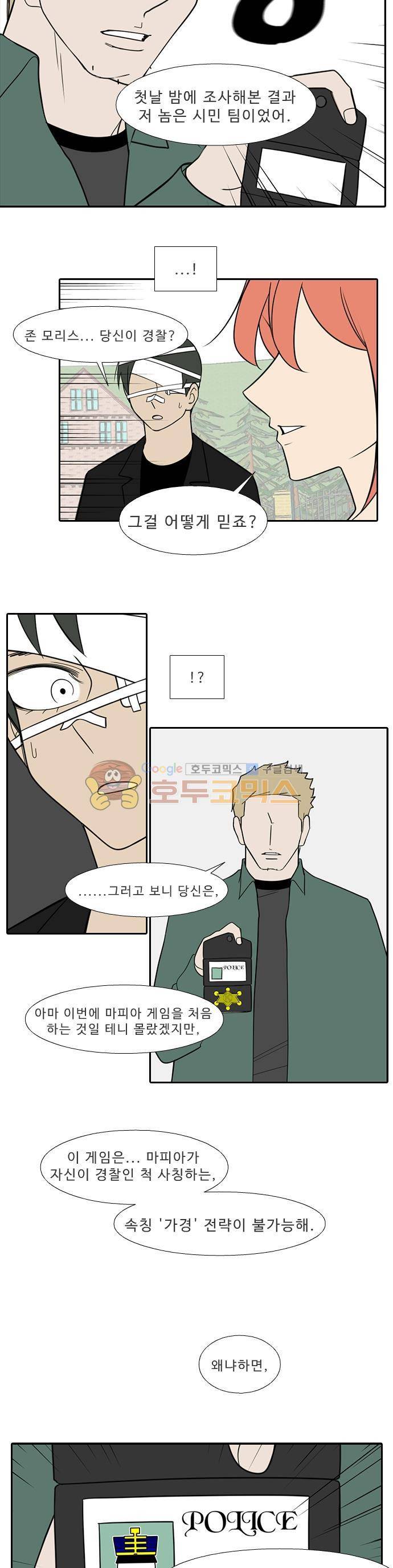 락 시저 페이퍼러 172화 - 리얼 마피아 게임 (9) 4