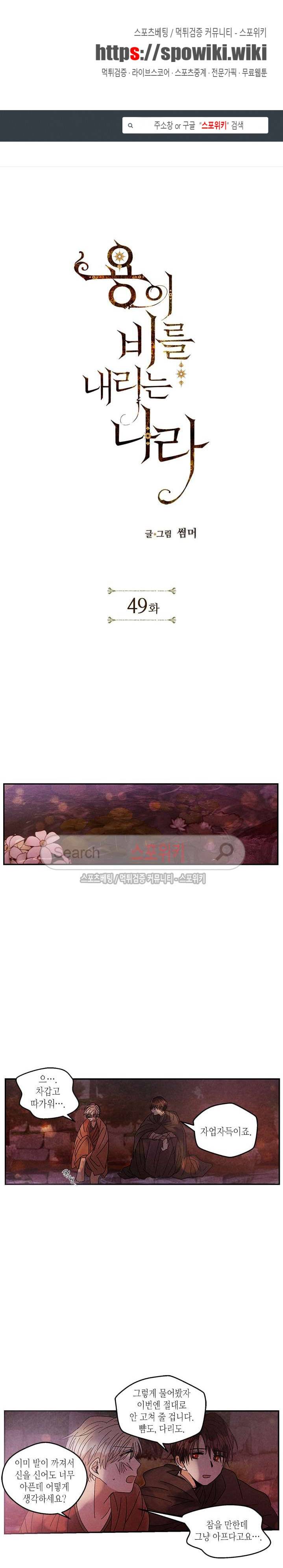용이 비를 내리는 나라 49화 1