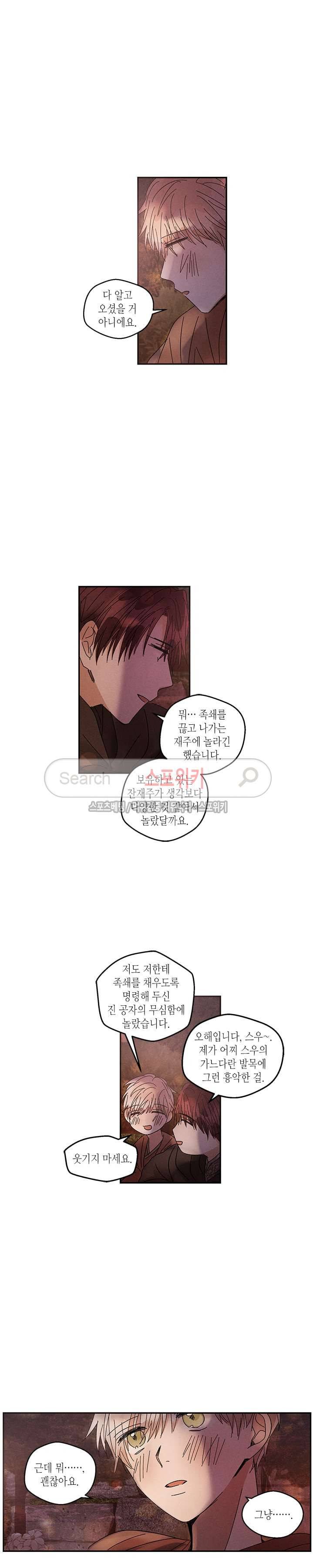 용이 비를 내리는 나라 49화 3