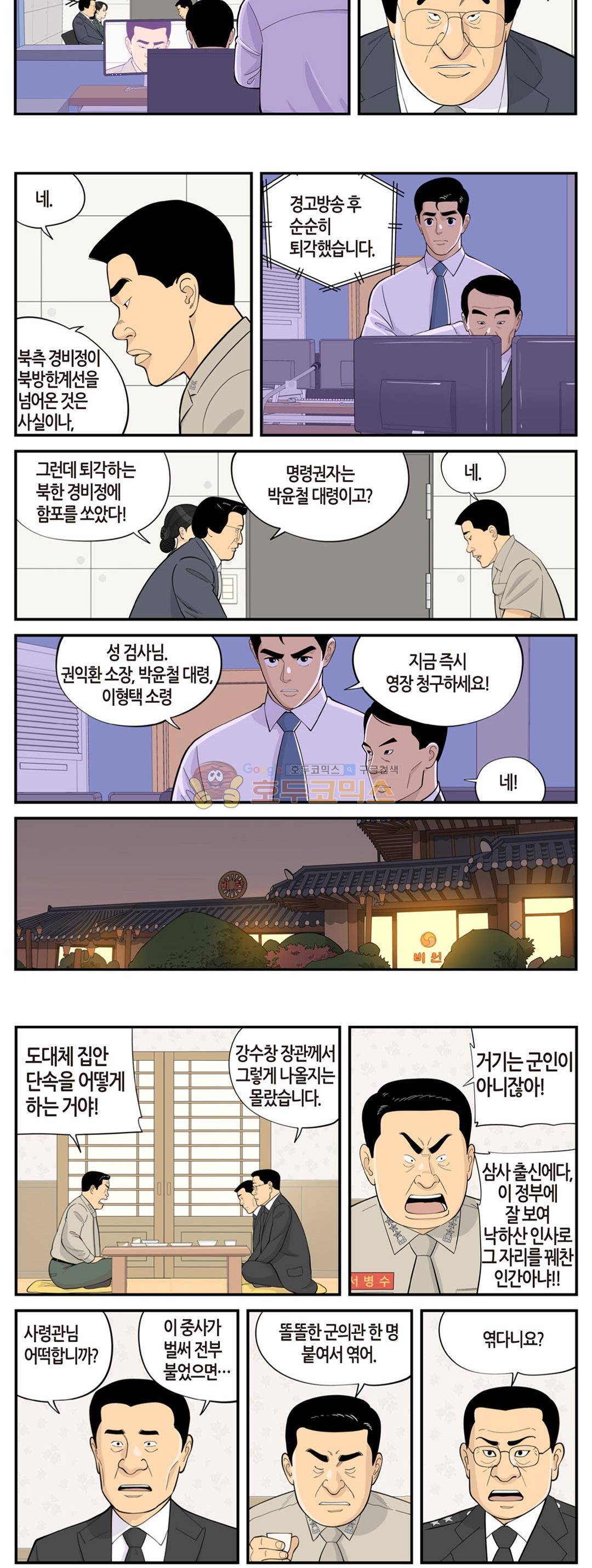 롱리브더킹 시즌3 78화 - 압수수색 2
