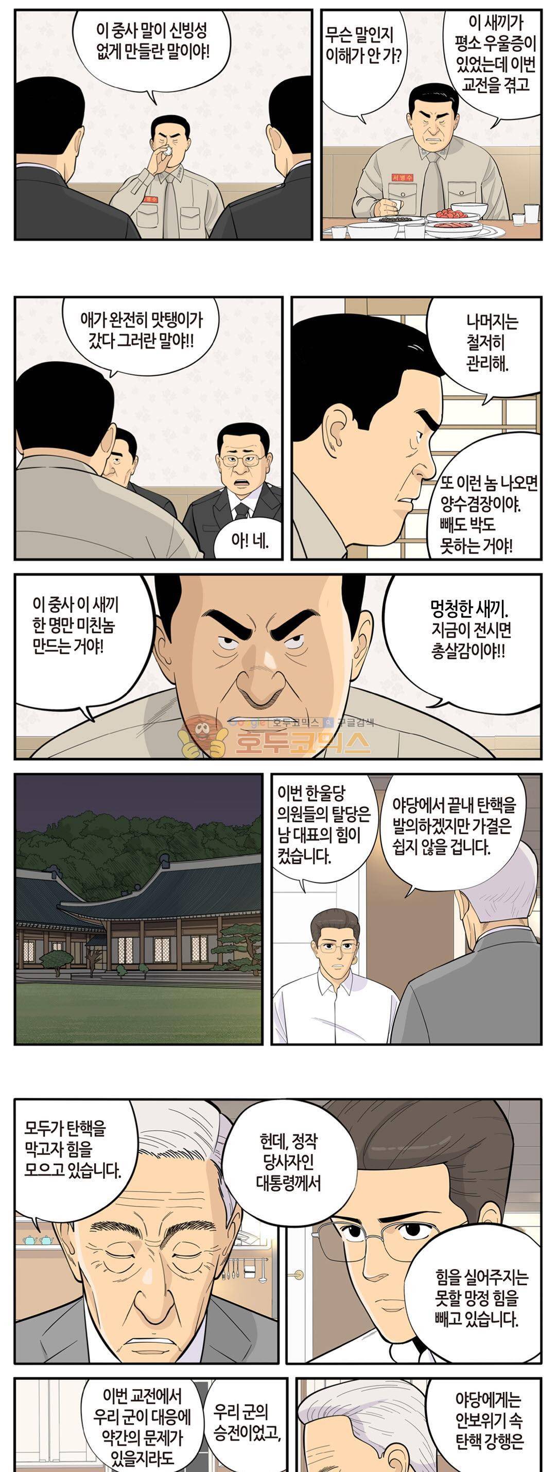 롱리브더킹 시즌3 78화 - 압수수색 3