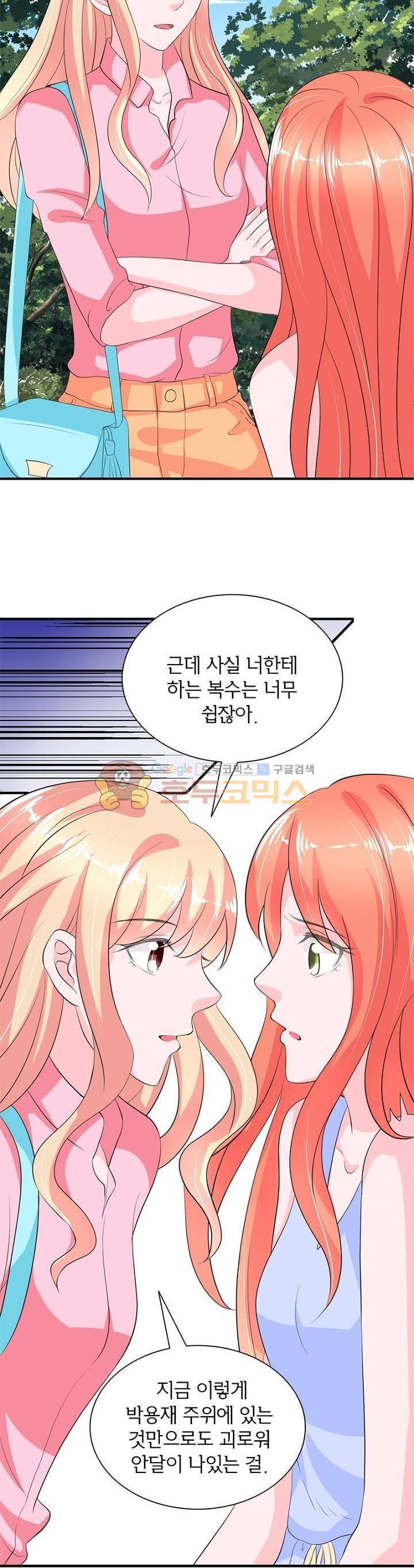 눈 떠보니 네가 왜? 105화 2