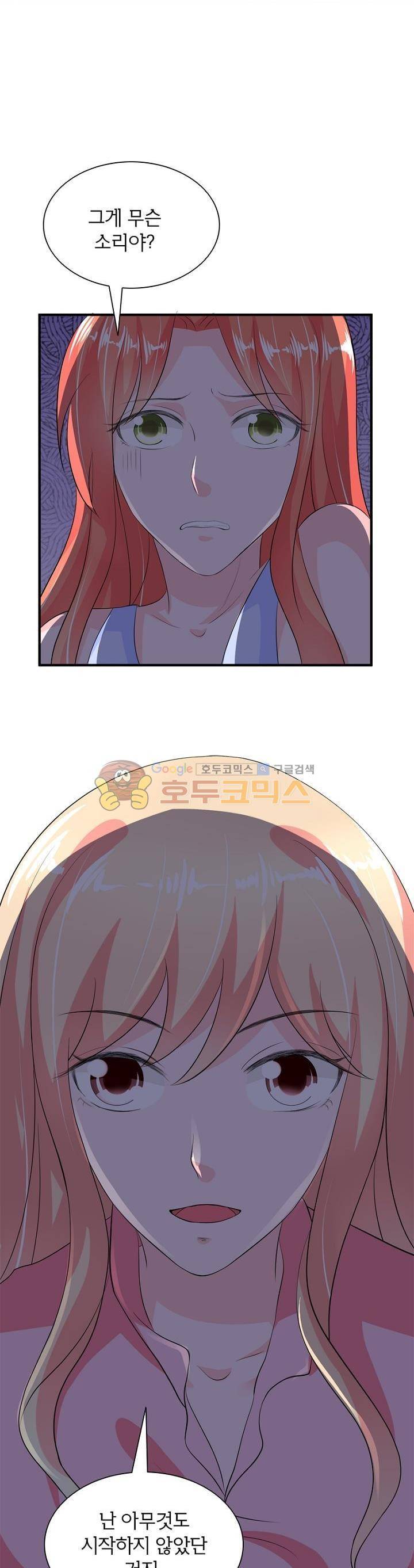 눈 떠보니 네가 왜? 105화 3