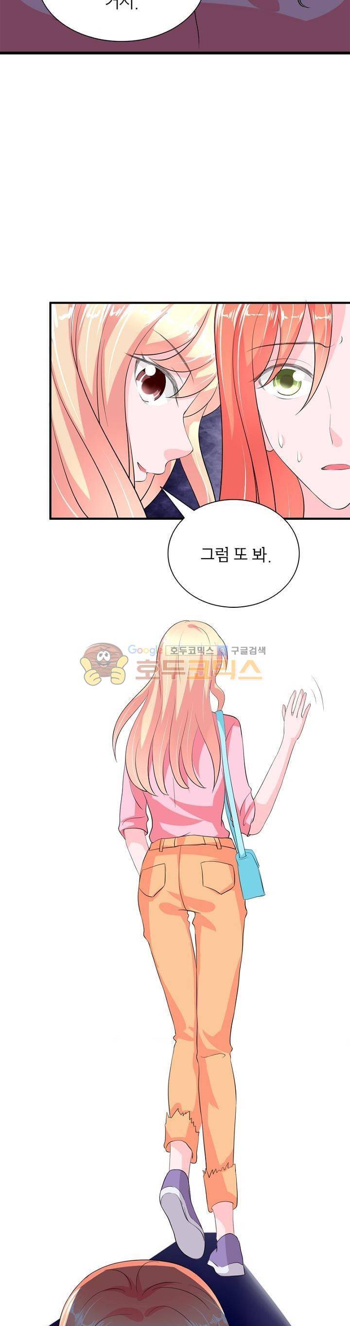 눈 떠보니 네가 왜? 105화 4