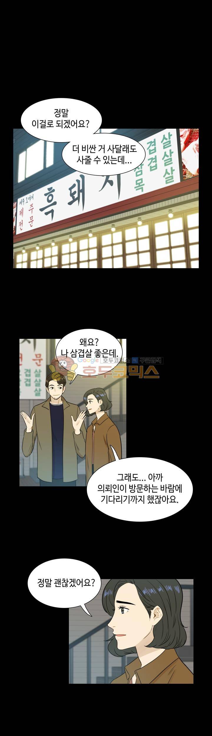 완벽한 저녁 29화 1