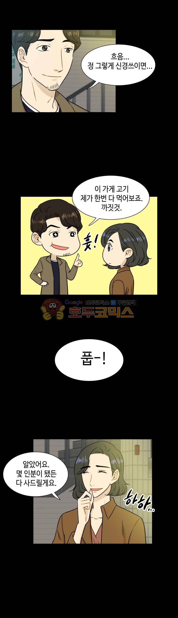 완벽한 저녁 29화 2