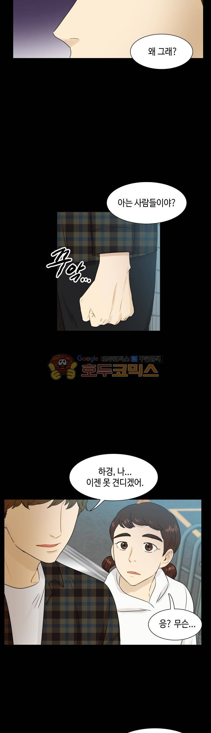 완벽한 저녁 29화 4