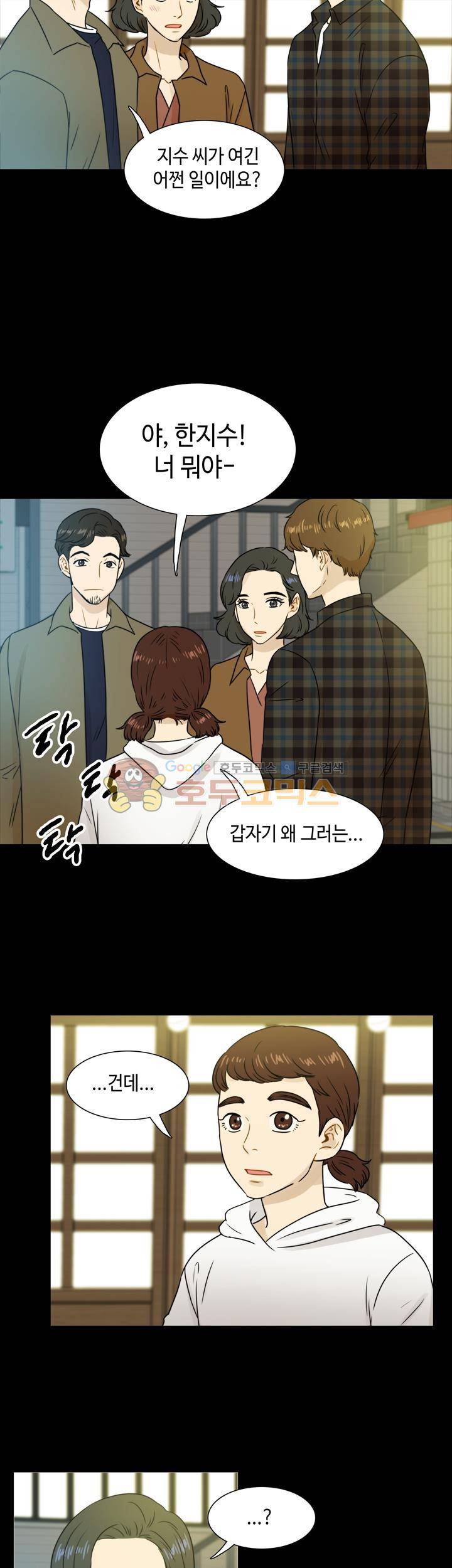 완벽한 저녁 29화 6