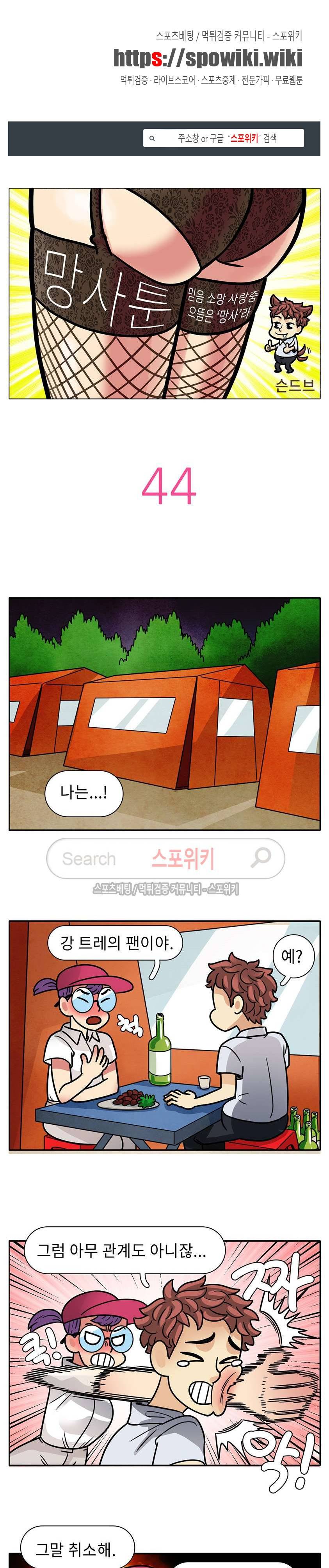 망사툰 44화 1