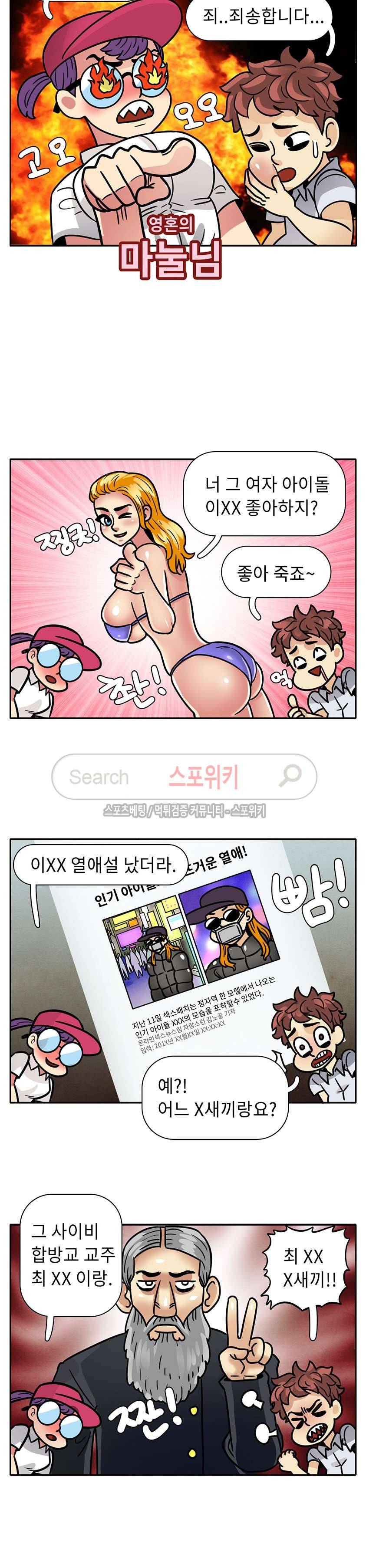 망사툰 44화 2