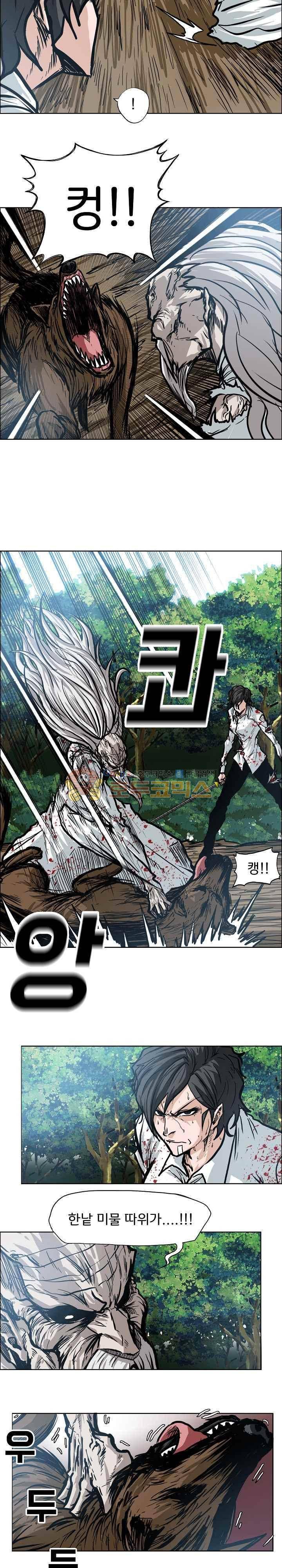 보스 인 스쿨  110화 2
