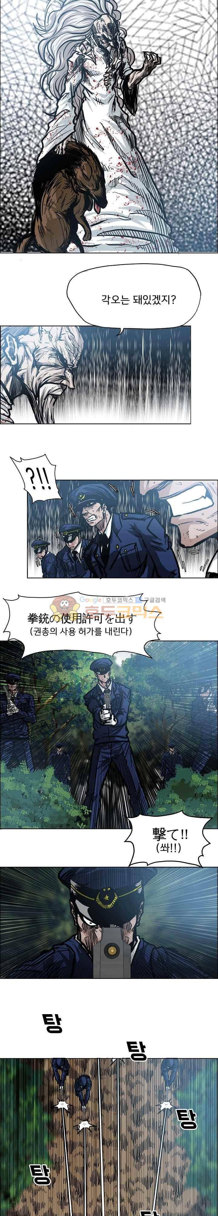 보스 인 스쿨  110화 4