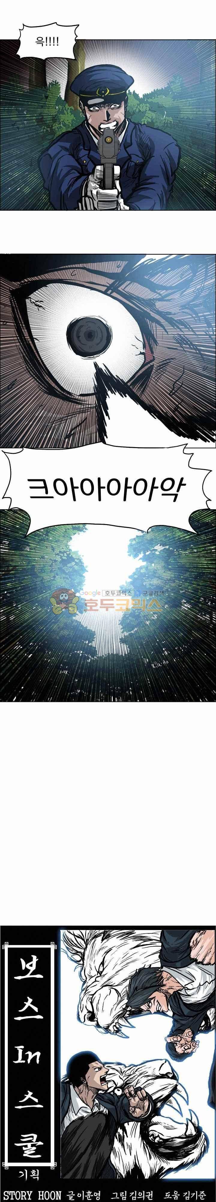 보스 인 스쿨  110화 13