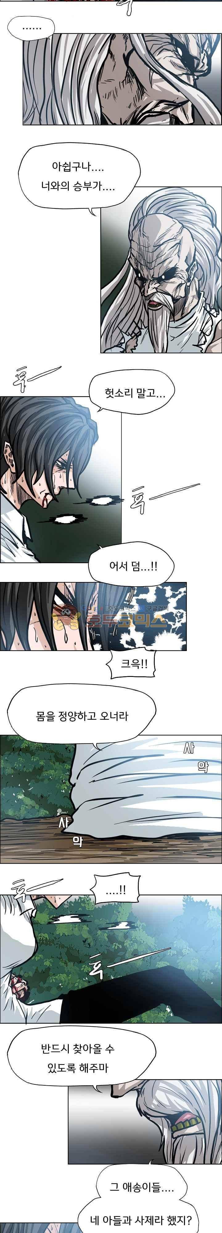 보스 인 스쿨  110화 15