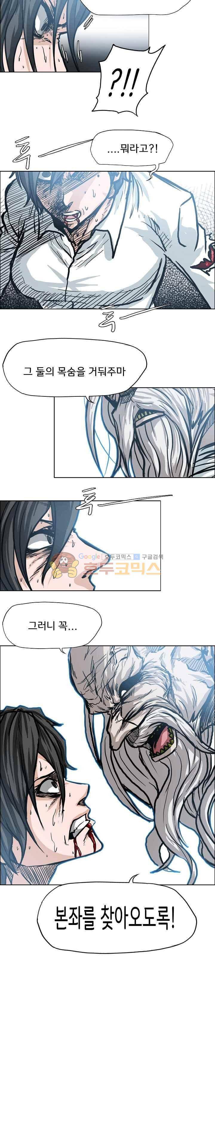 보스 인 스쿨  110화 16