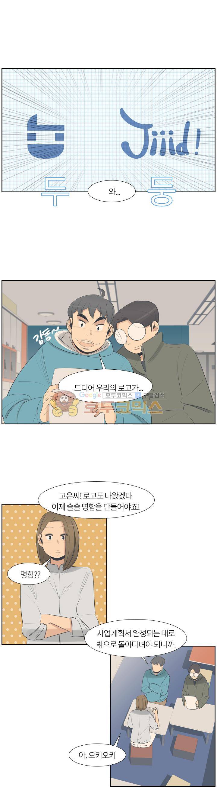 굿모닝 스타트업 시즌2 36화 1
