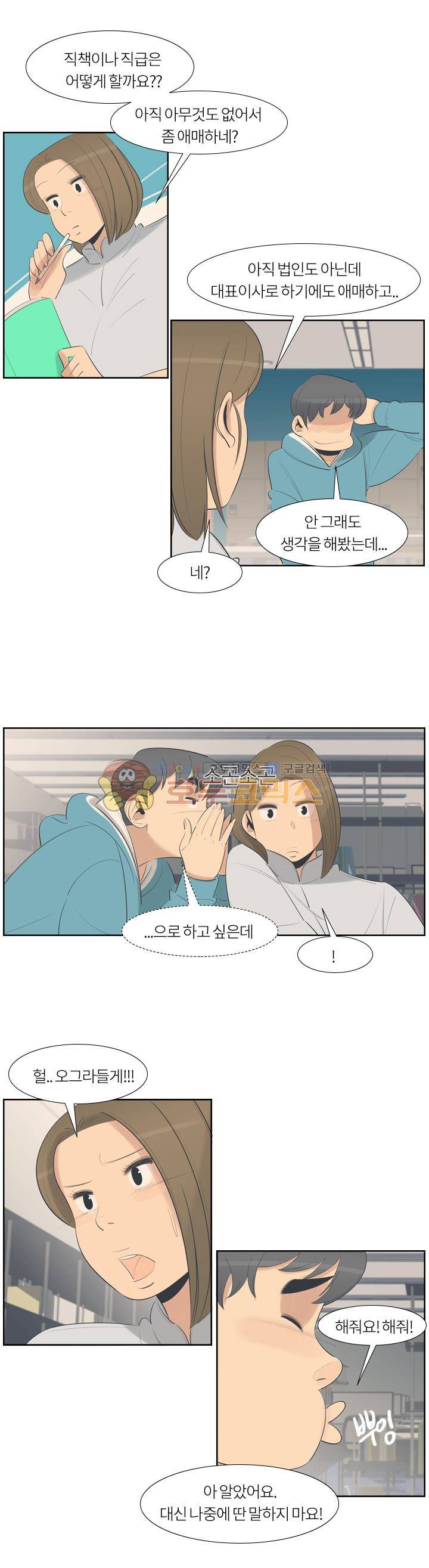 굿모닝 스타트업 시즌2 36화 2