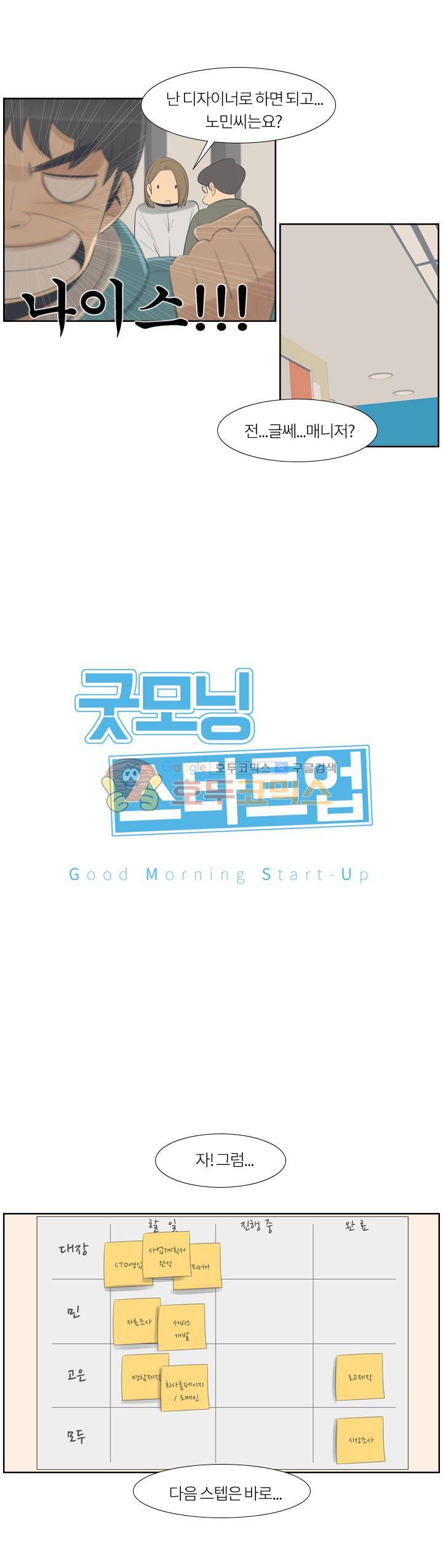 굿모닝 스타트업 시즌2 36화 3