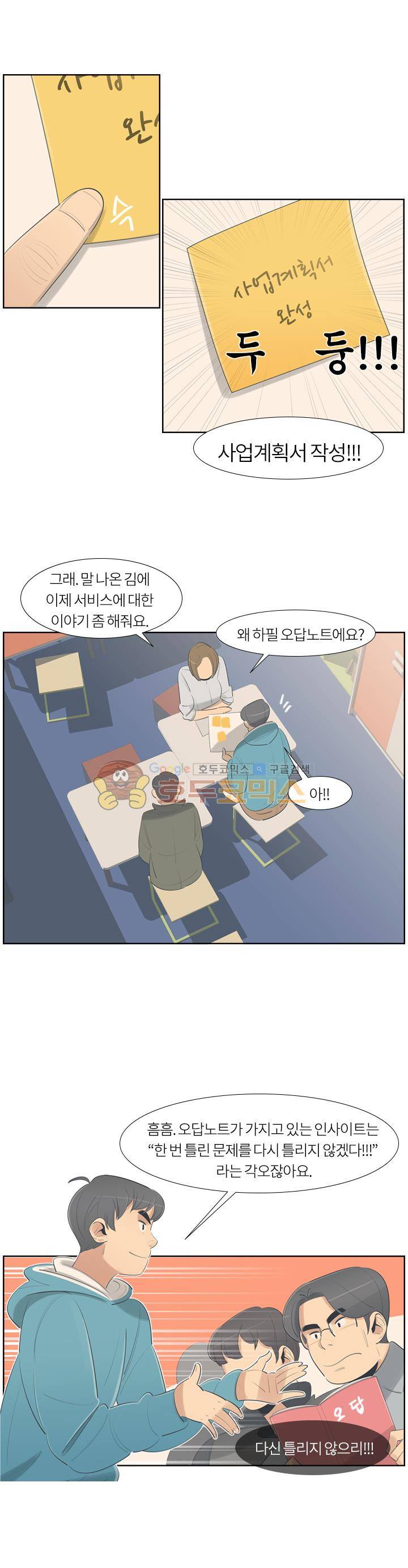 굿모닝 스타트업 시즌2 36화 4
