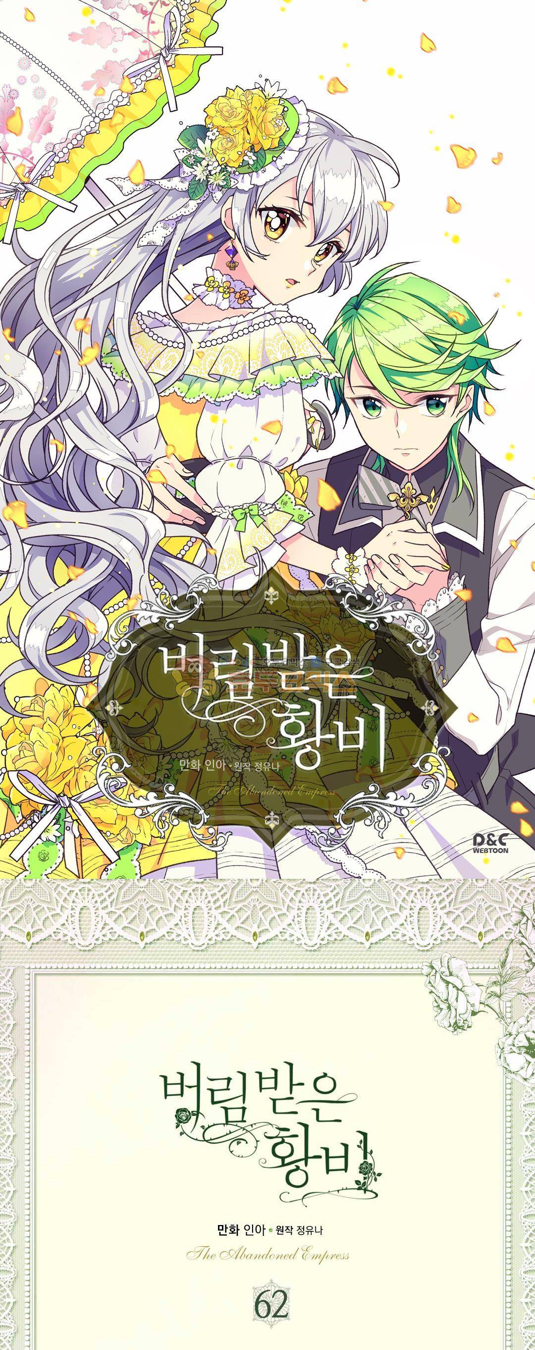 버림 받은 황비 62화 1