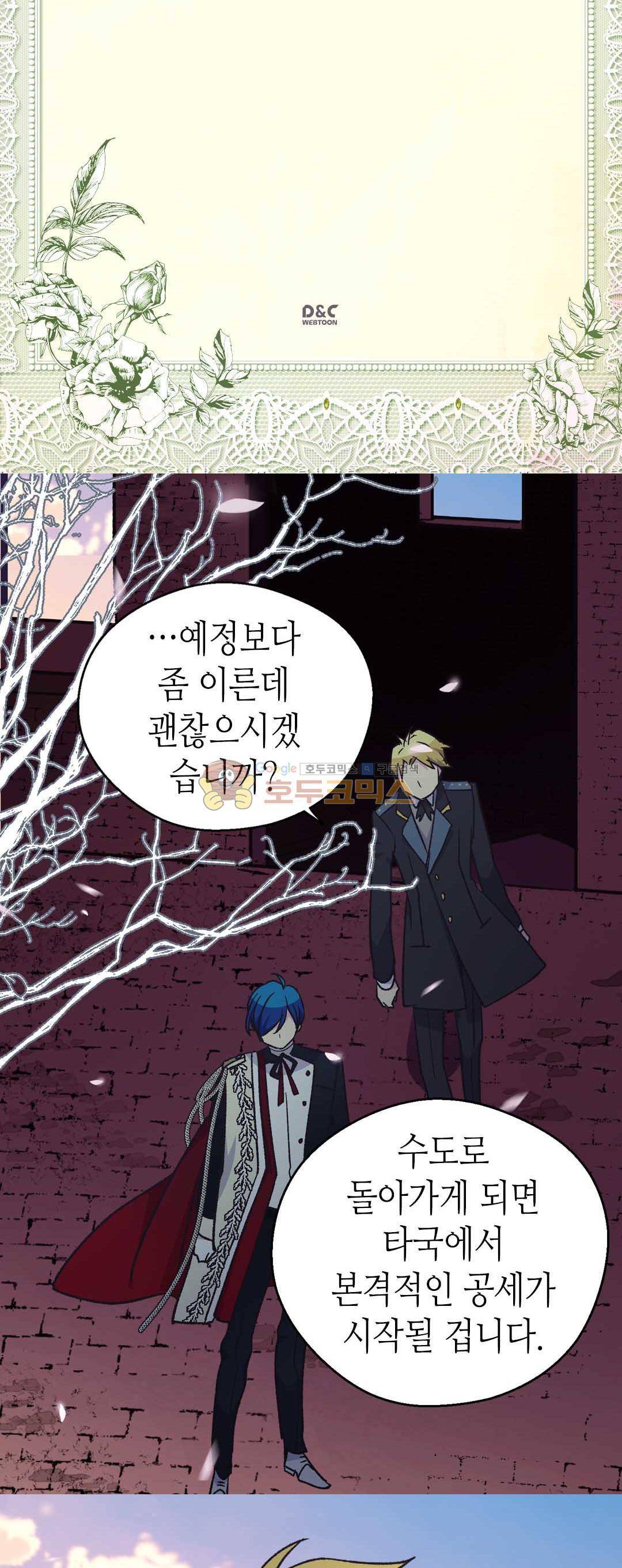 버림 받은 황비 62화 2