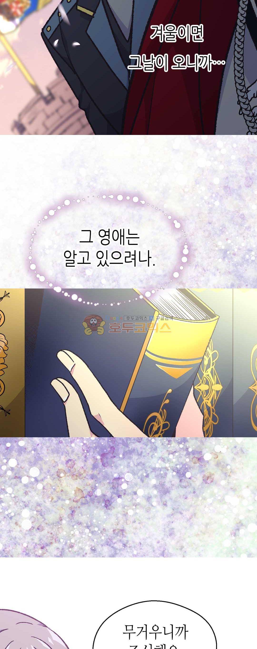 버림 받은 황비 62화 6