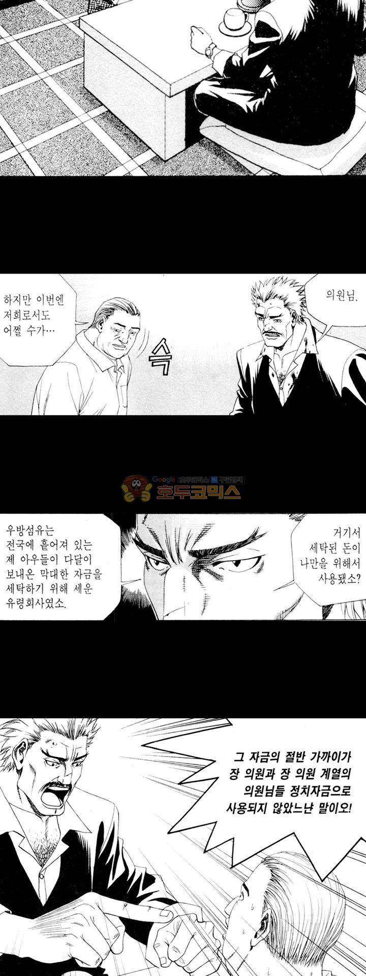 위대한 유산 3화 3