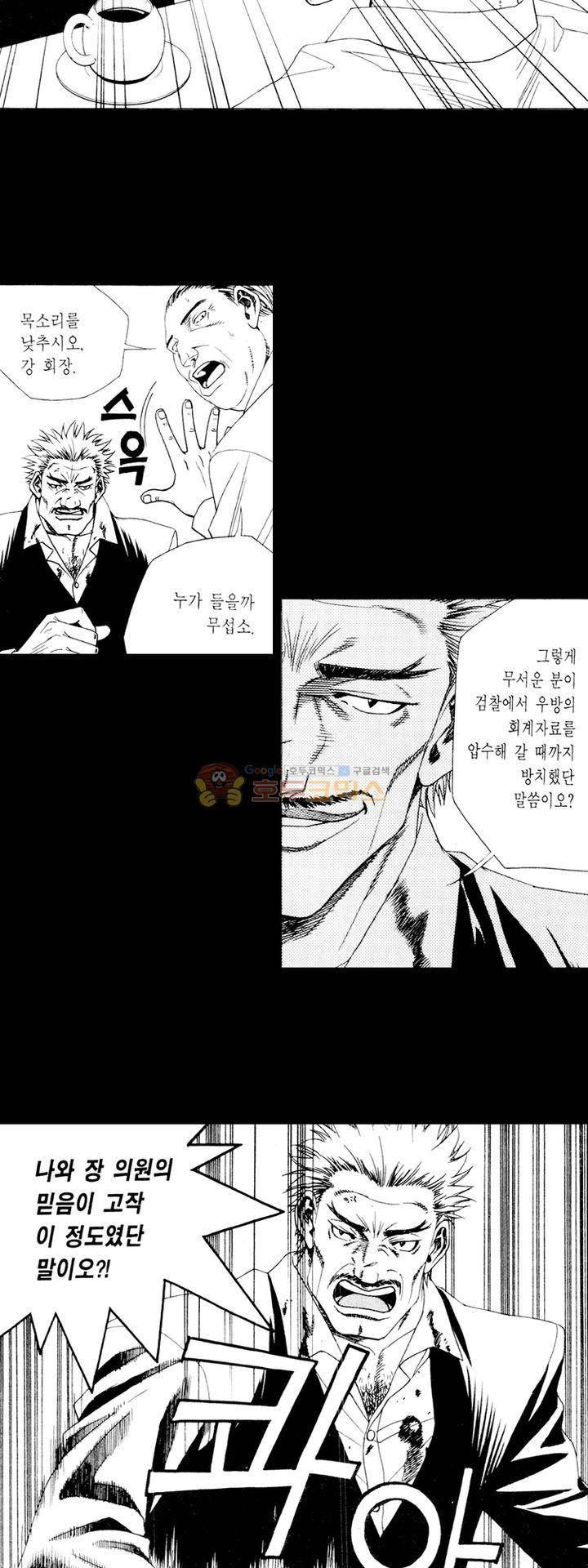 위대한 유산 3화 4