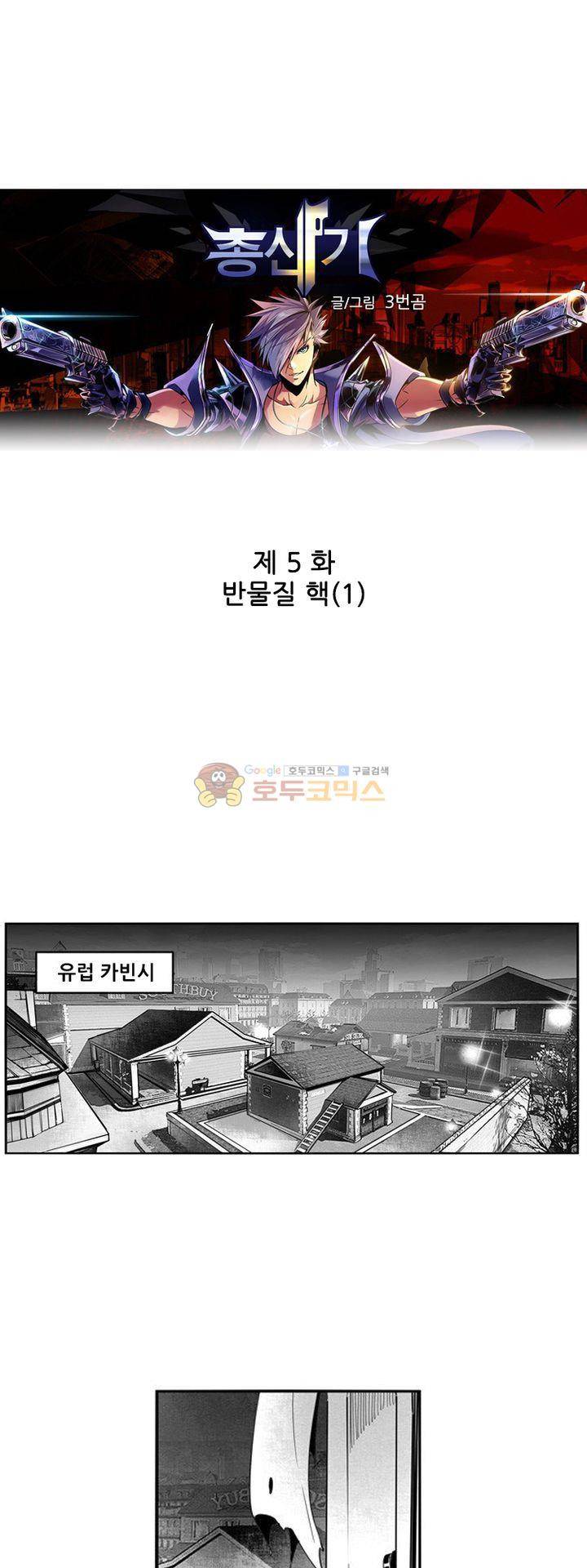 총신기 5화 1