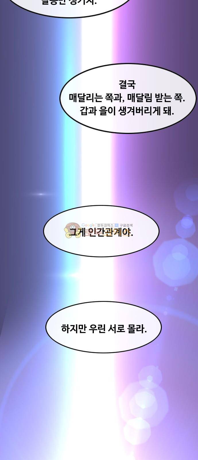 랜덤채팅의 그녀! 47화 - RE 2