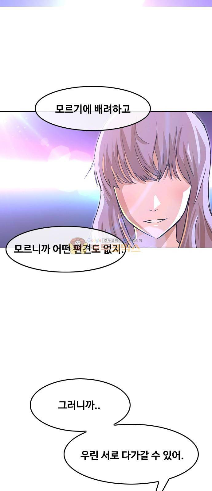 랜덤채팅의 그녀! 47화 - RE 3