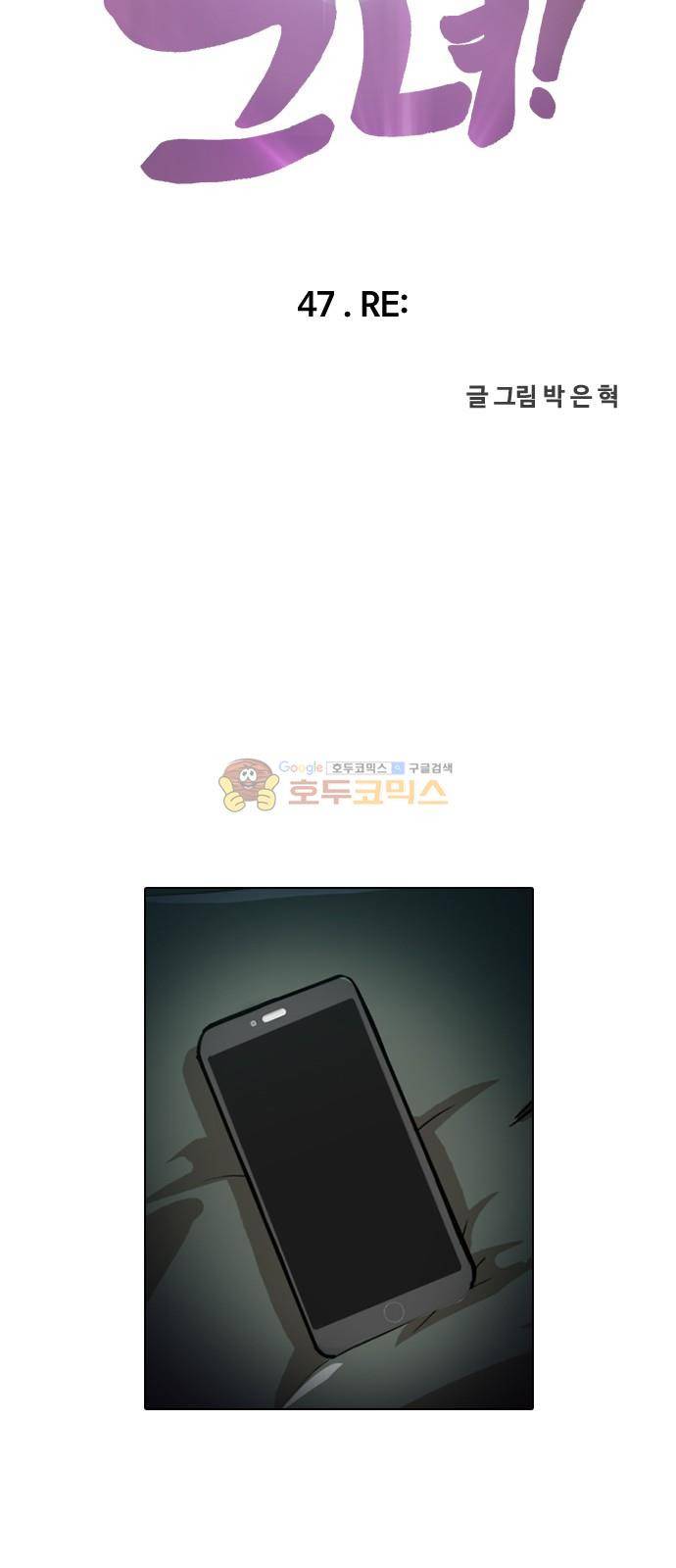 랜덤채팅의 그녀! 47화 - RE 5