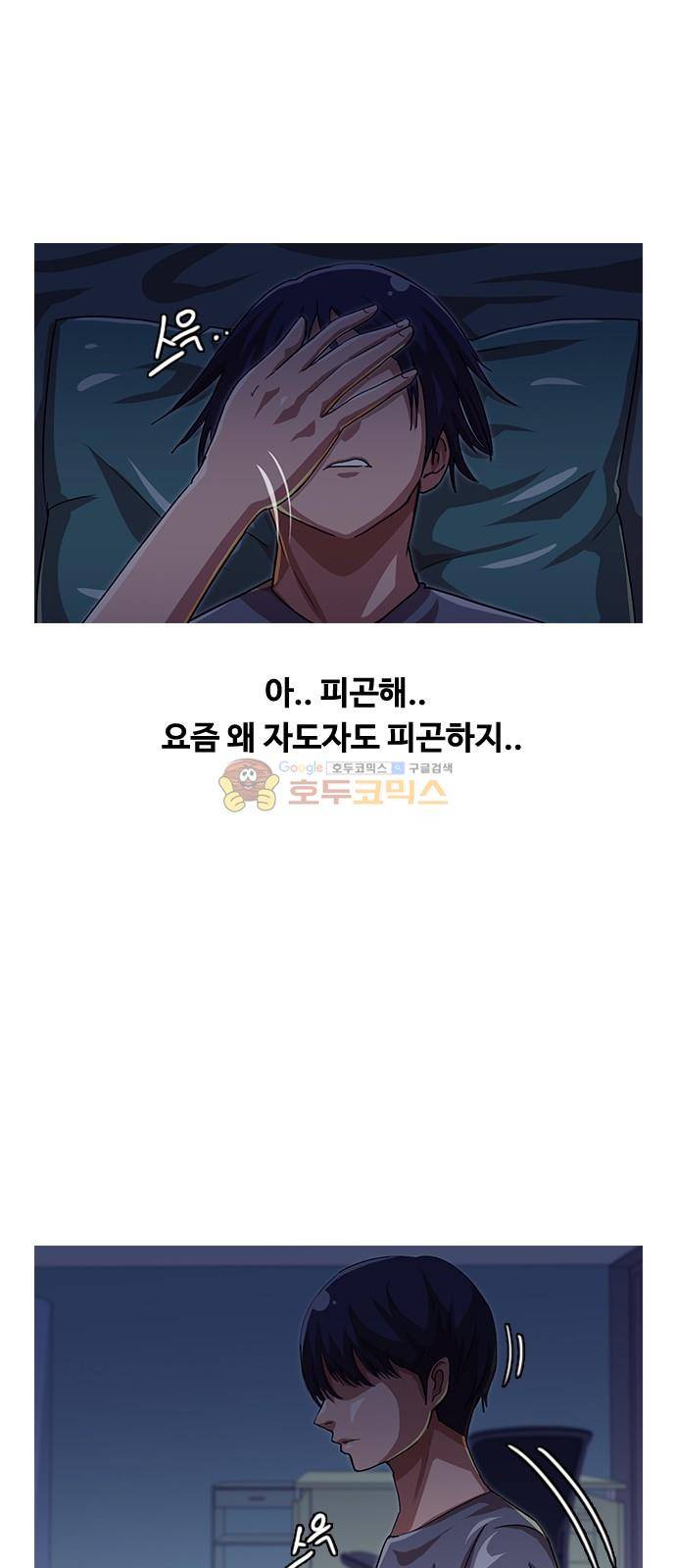 랜덤채팅의 그녀! 47화 - RE 8