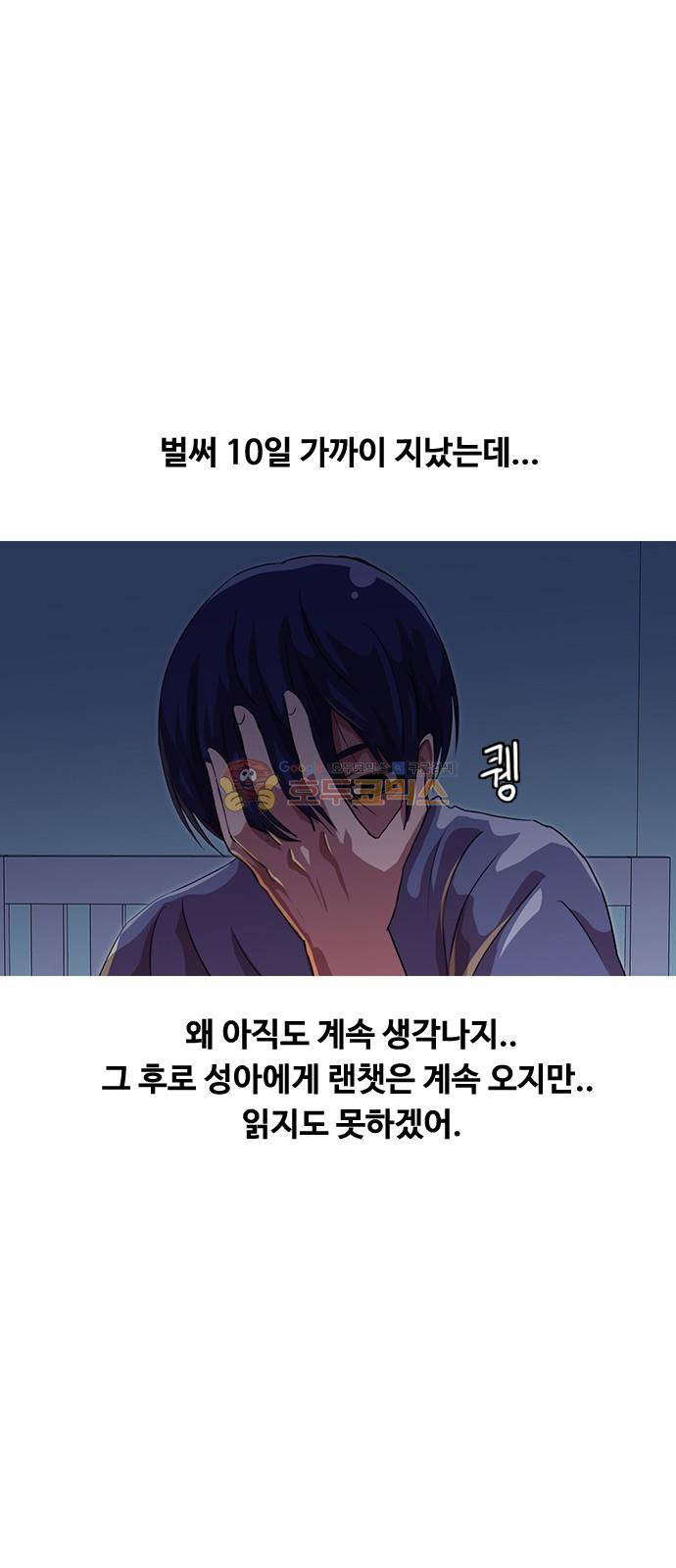 랜덤채팅의 그녀! 47화 - RE 11